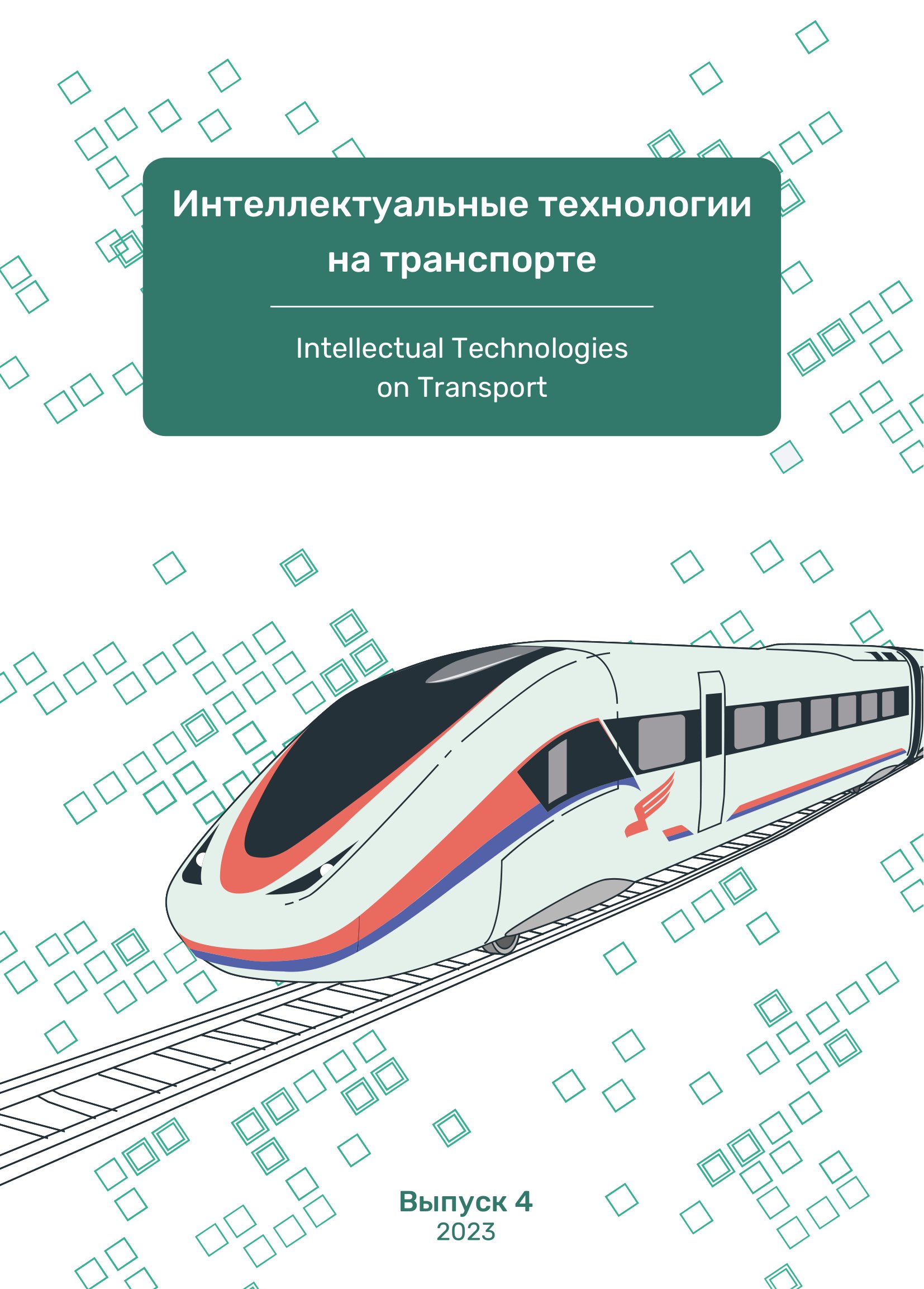 Модель и алгоритм планирования параллельной обработки информации в  отказоустойчивой бортовой вычислительной системе на основе временной  избыточности вычислительного процесса | Интеллектуальные технологии на  транспорте (сетевой электронный научный журнал)